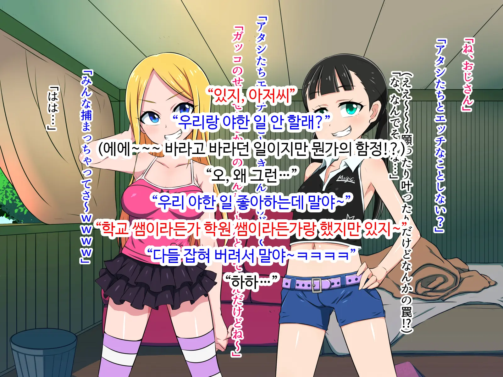 Loli Bitch To Himitsu Kichi | 로리빗치와 비밀기지